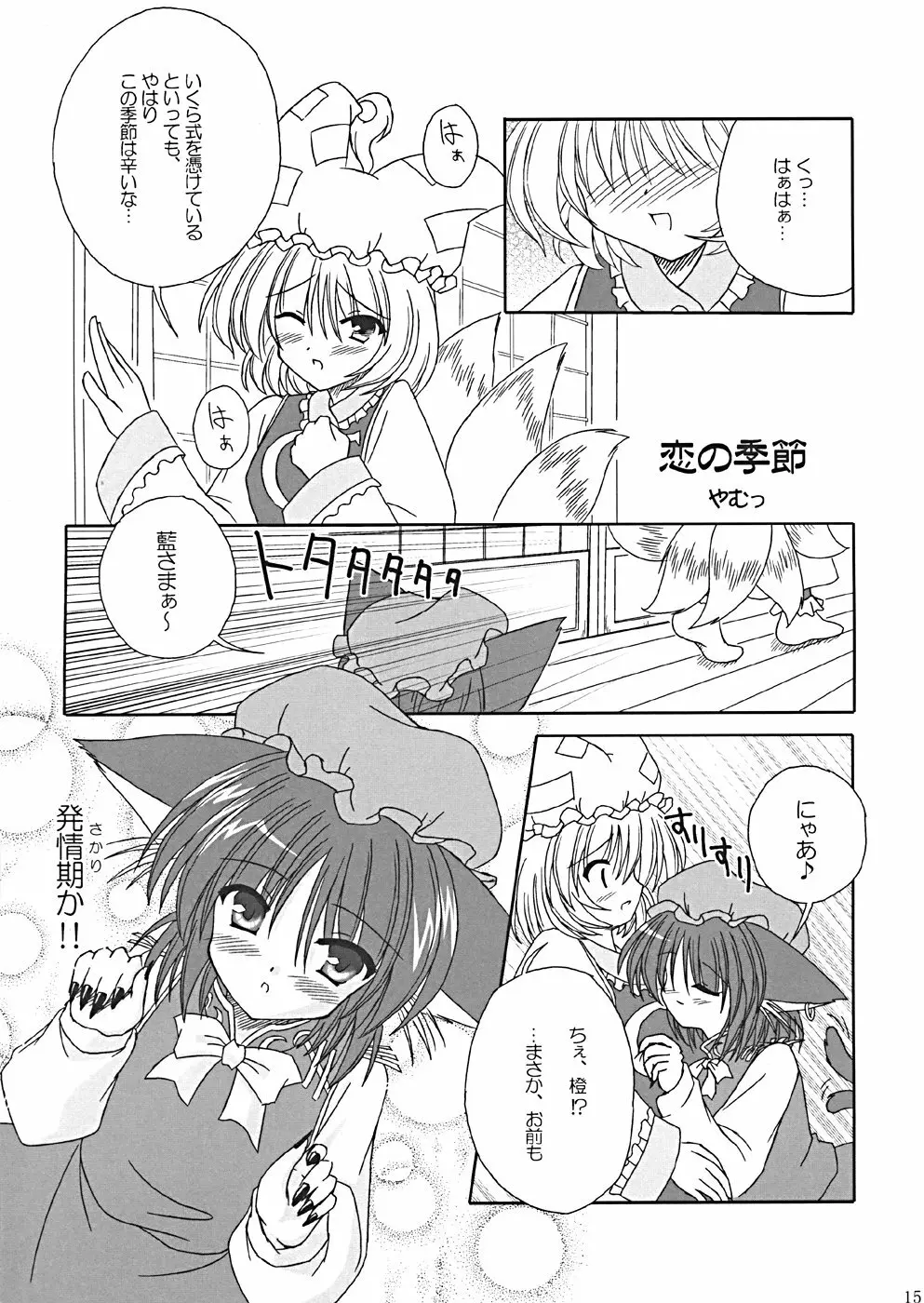 桜花祭 Cherry Point MAX Page.18