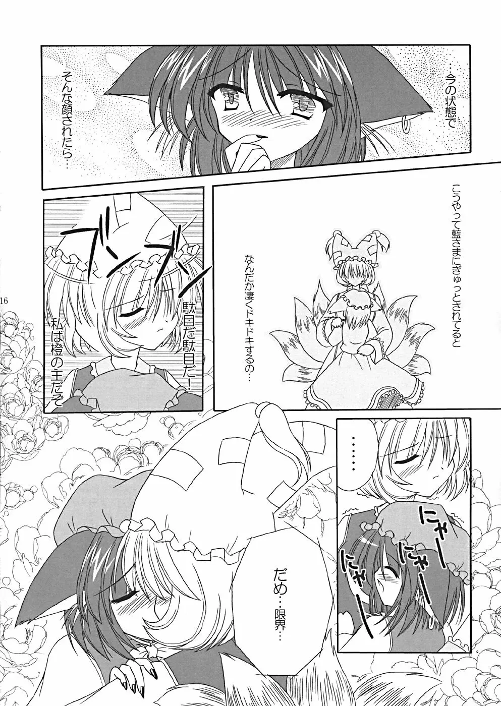 桜花祭 Cherry Point MAX Page.19