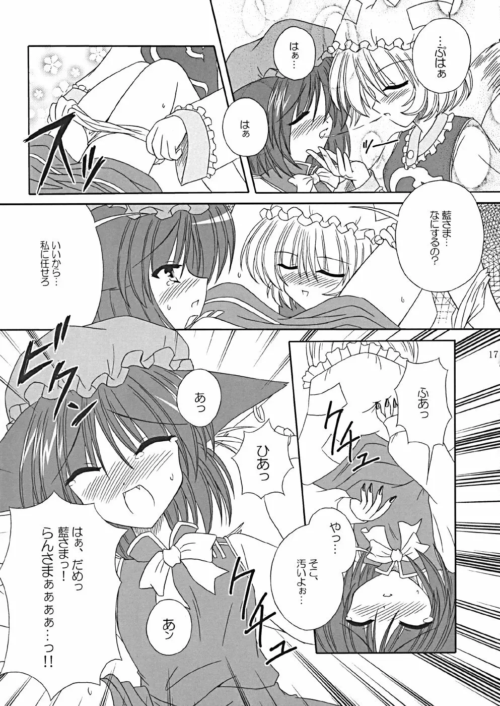 桜花祭 Cherry Point MAX Page.20