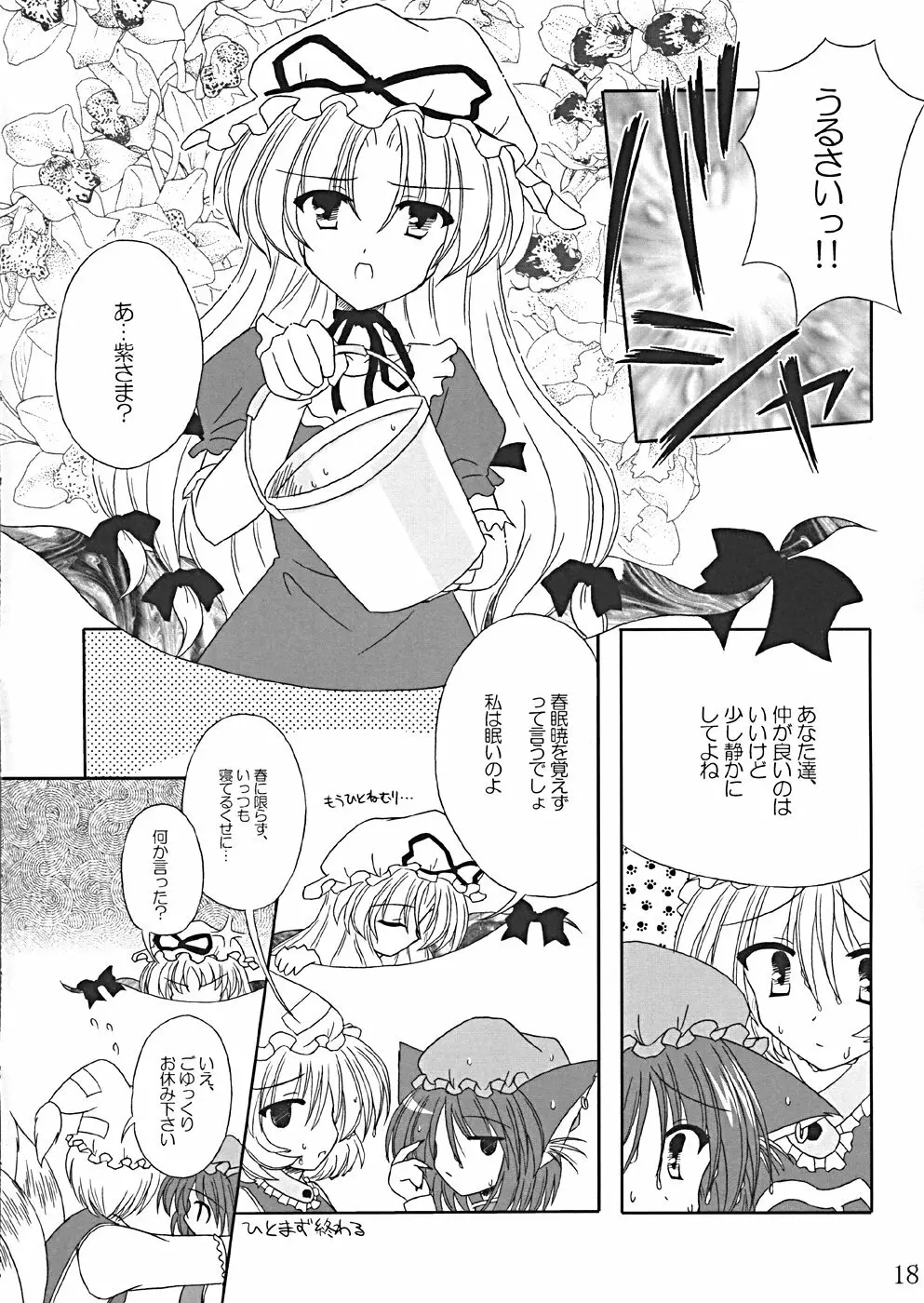 桜花祭 Cherry Point MAX Page.21