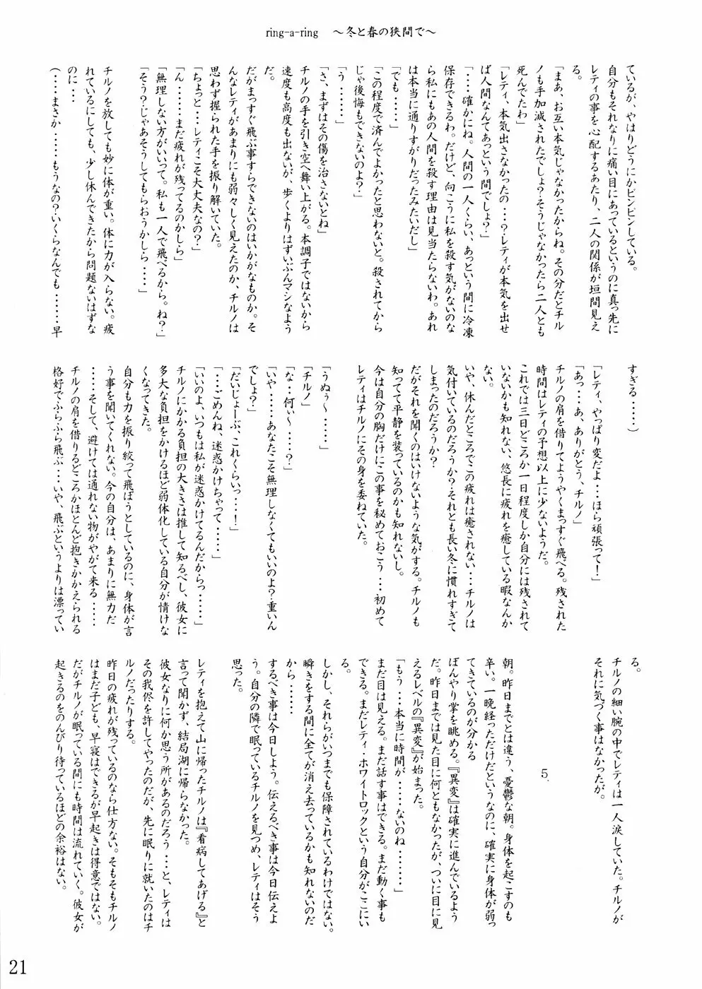 桜花祭 Cherry Point MAX Page.24