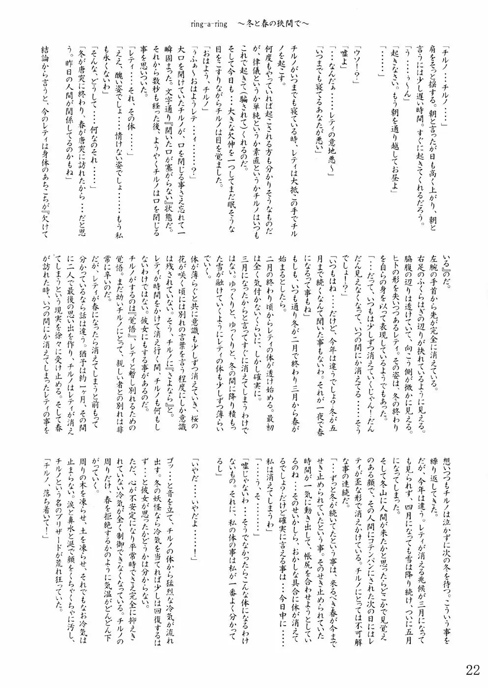 桜花祭 Cherry Point MAX Page.25