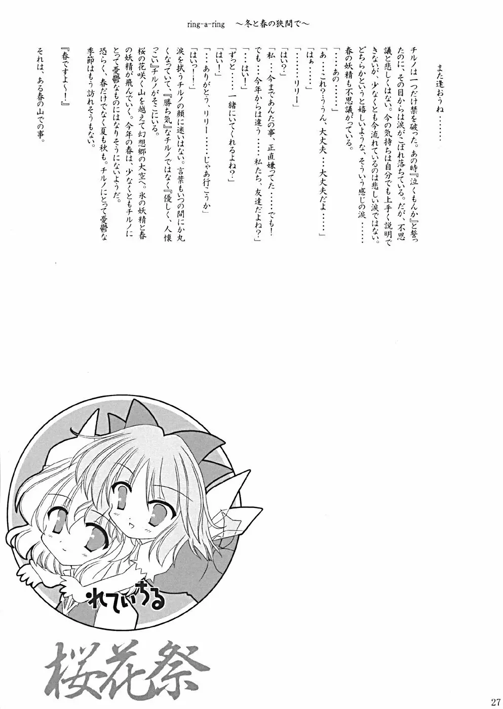 桜花祭 Cherry Point MAX Page.30