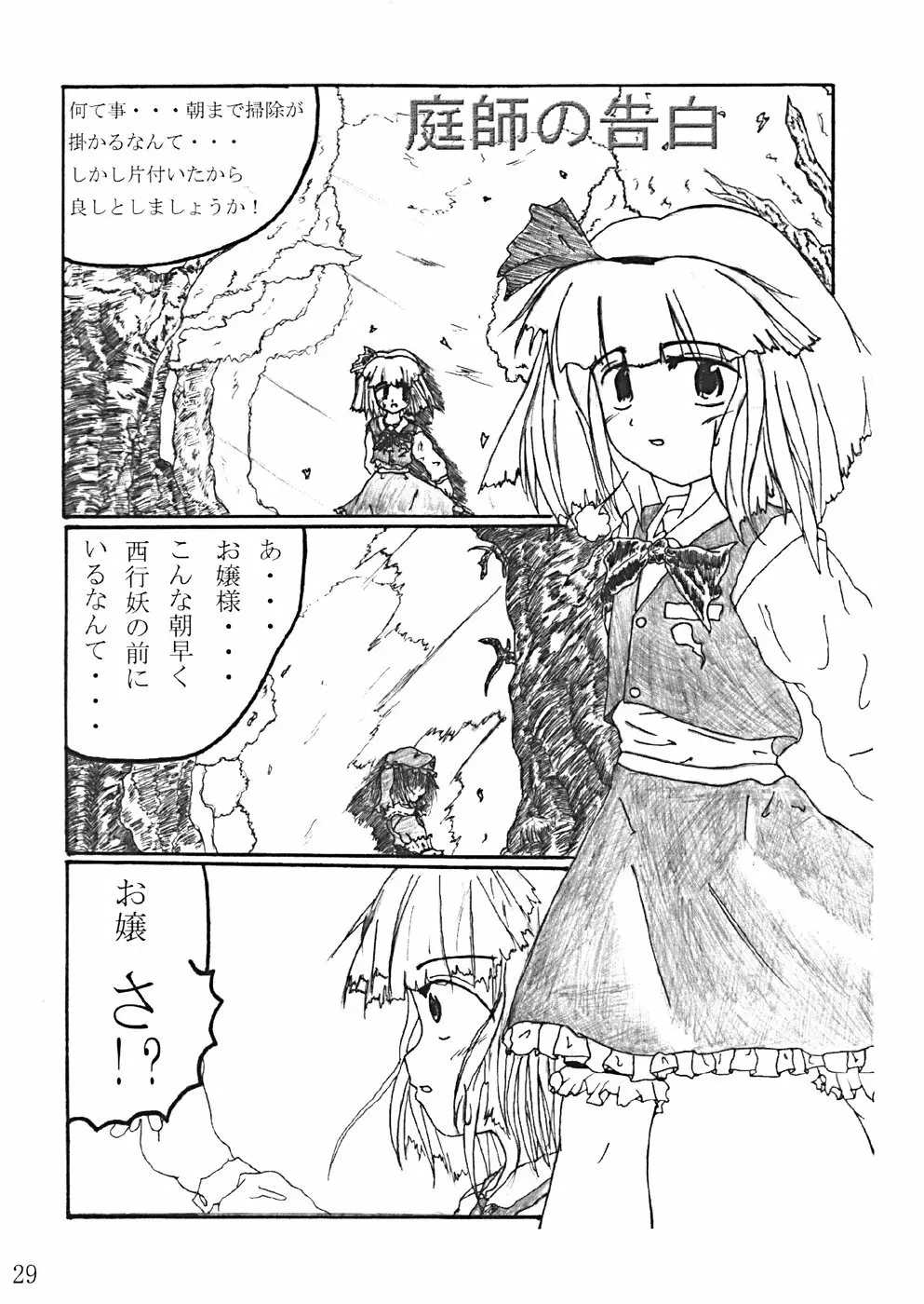 桜花祭 Cherry Point MAX Page.32