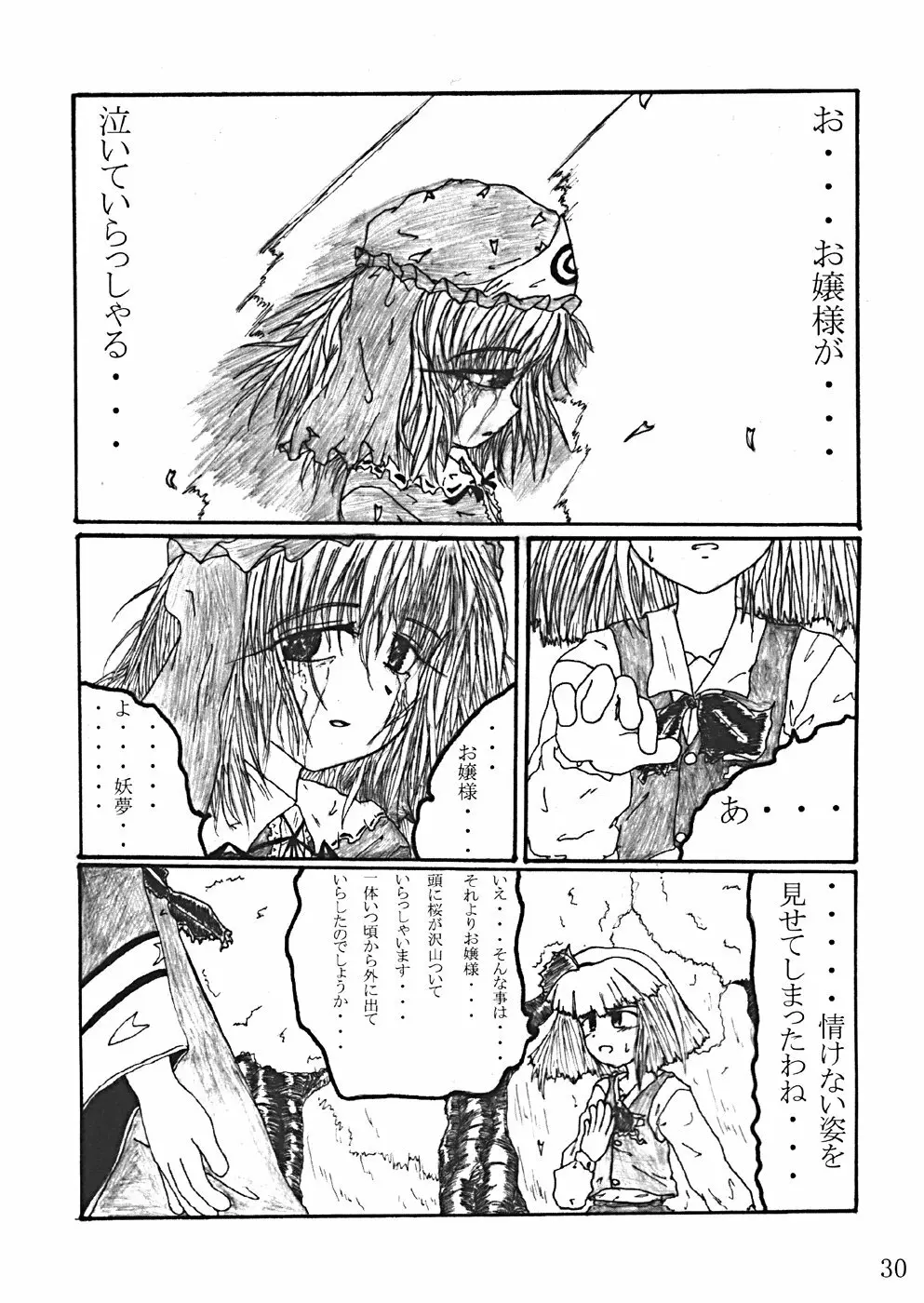 桜花祭 Cherry Point MAX Page.33