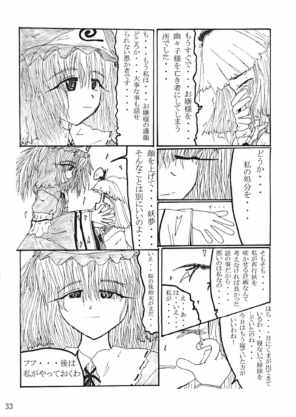 桜花祭 Cherry Point MAX Page.36