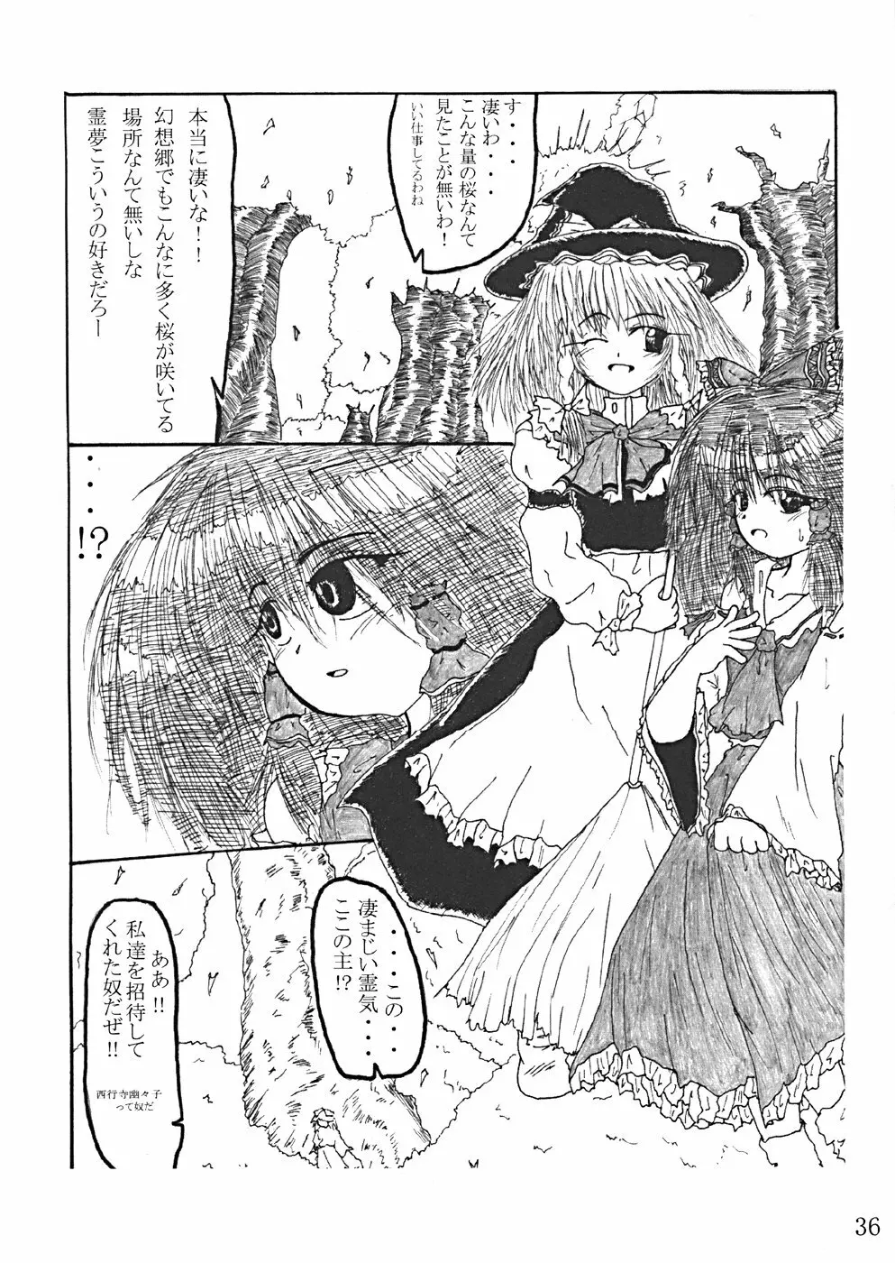 桜花祭 Cherry Point MAX Page.39