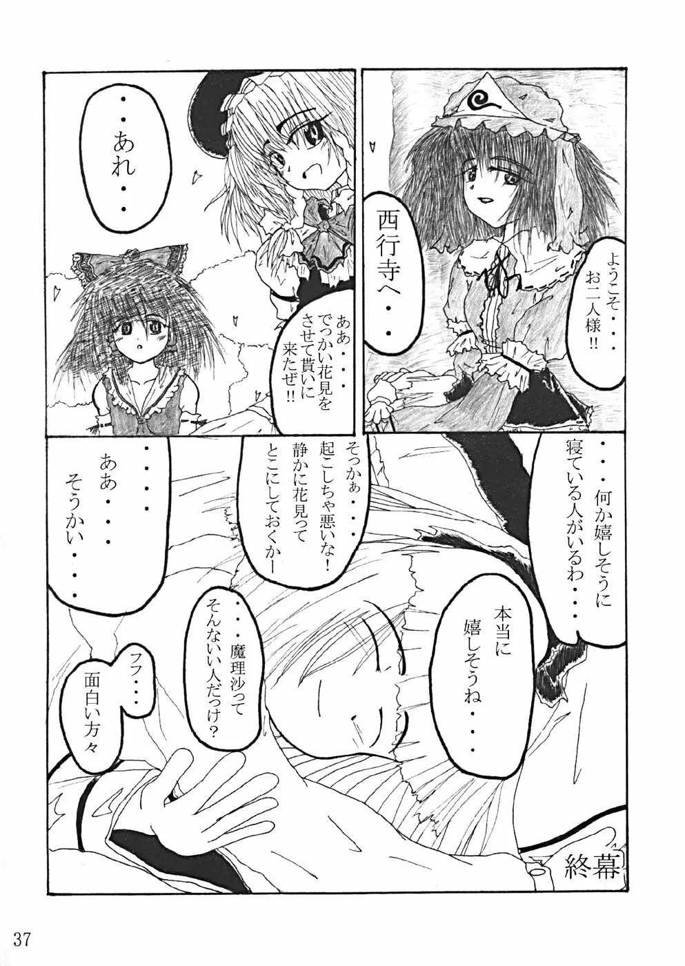 桜花祭 Cherry Point MAX Page.40