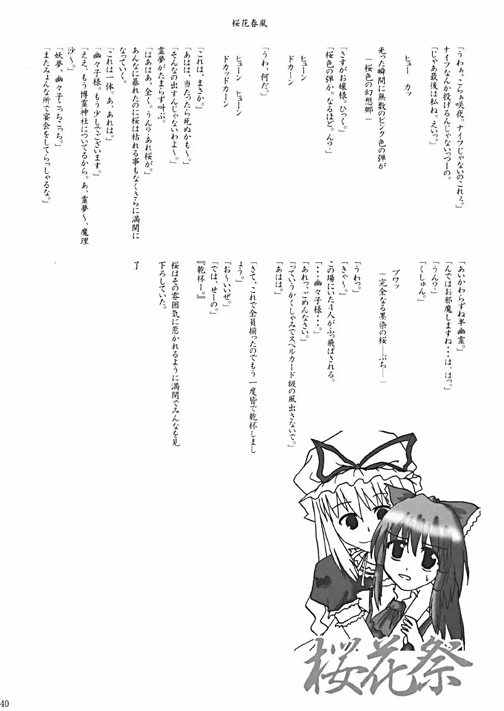 桜花祭 Cherry Point MAX Page.43