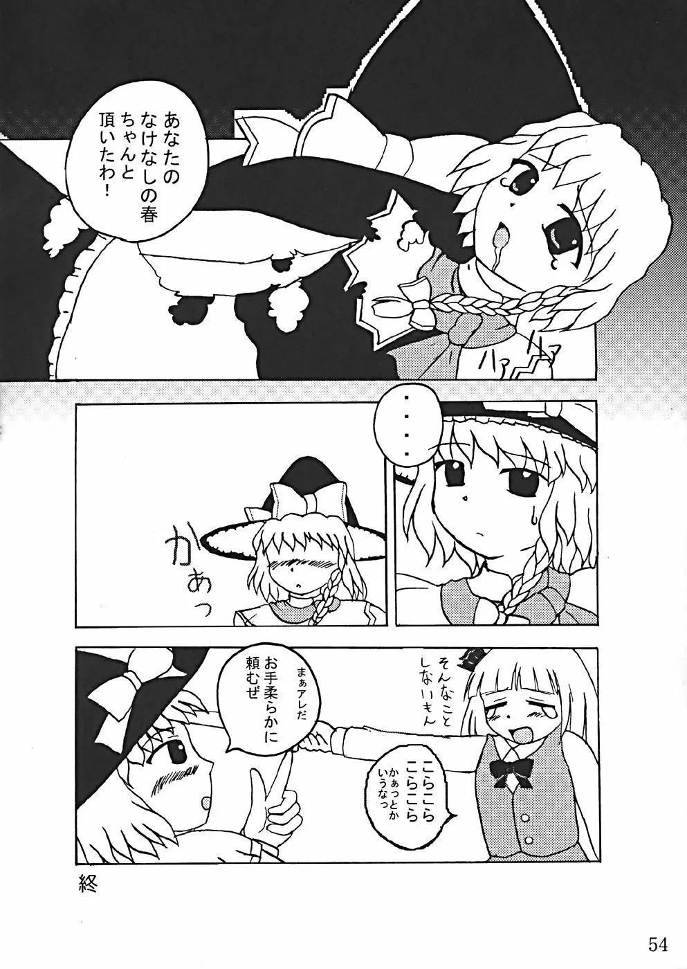 桜花祭 Cherry Point MAX Page.57