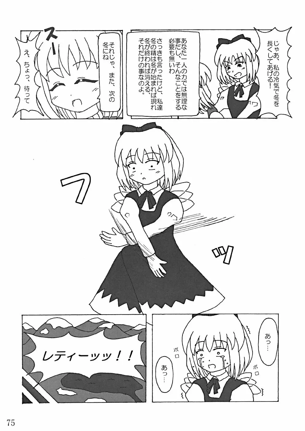 桜花祭 Cherry Point MAX Page.78