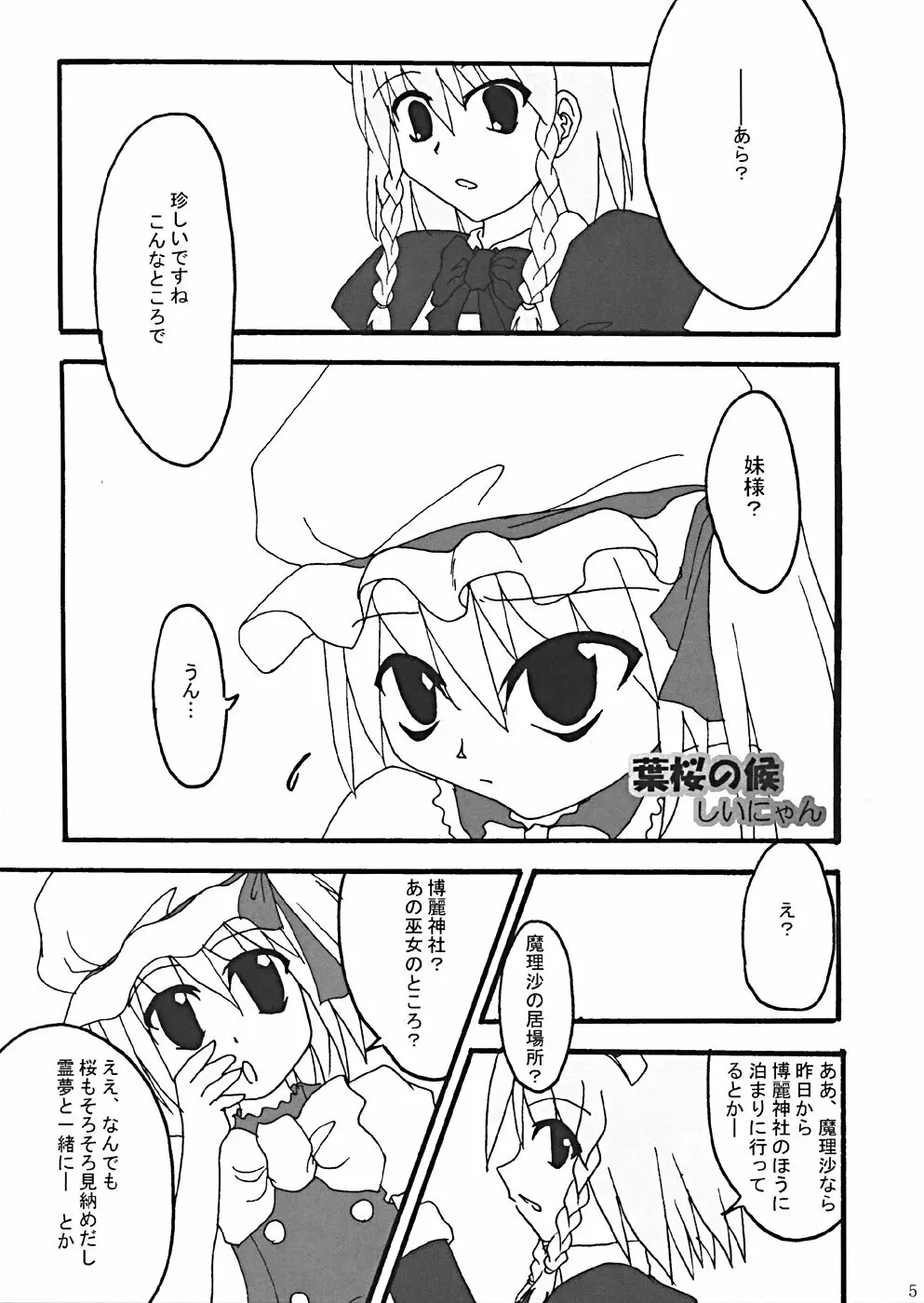 桜花祭 Cherry Point MAX Page.8