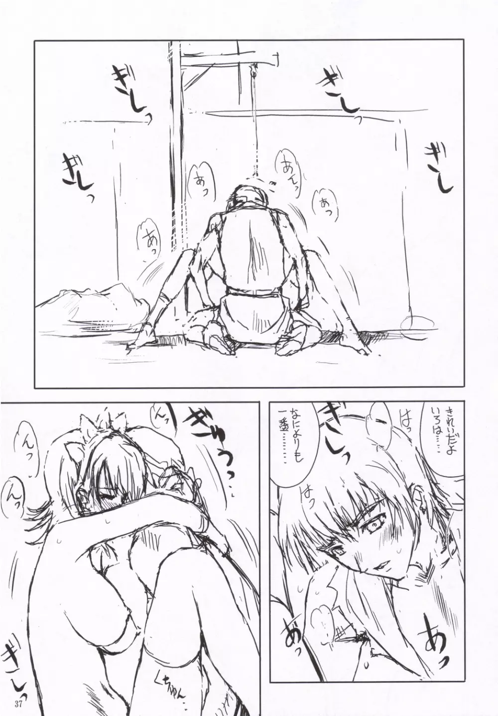 艶色 Page.36