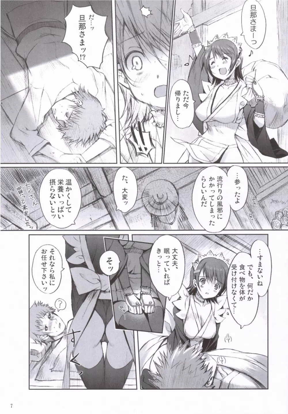 艶色 Page.6