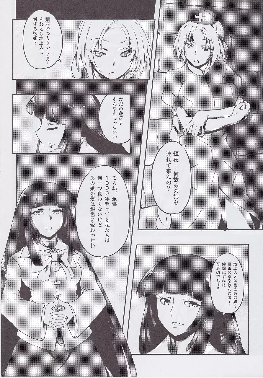 嗜虐幻想郷～藤原妹紅～ Page.11