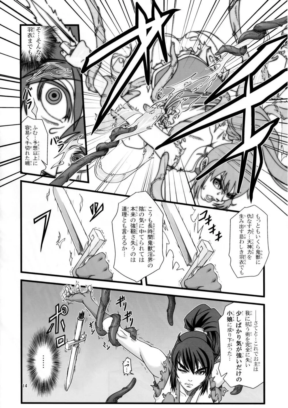 戦巫女2 天女権謀編 Page.13