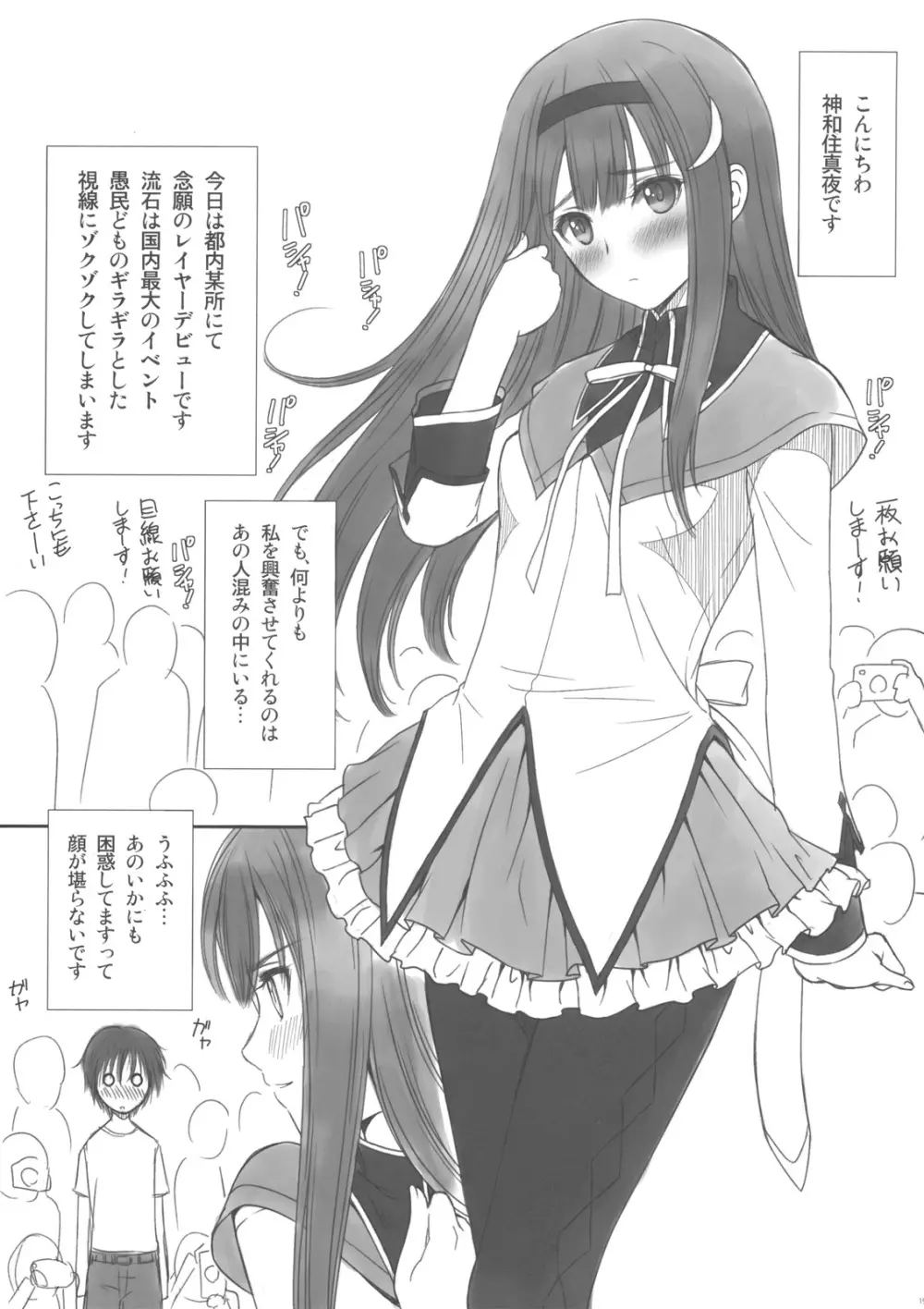 黎子さんと真夜ちゃんの事を想っていたらムラムラしてきたのでえろ本にしてみたよ。 Page.18