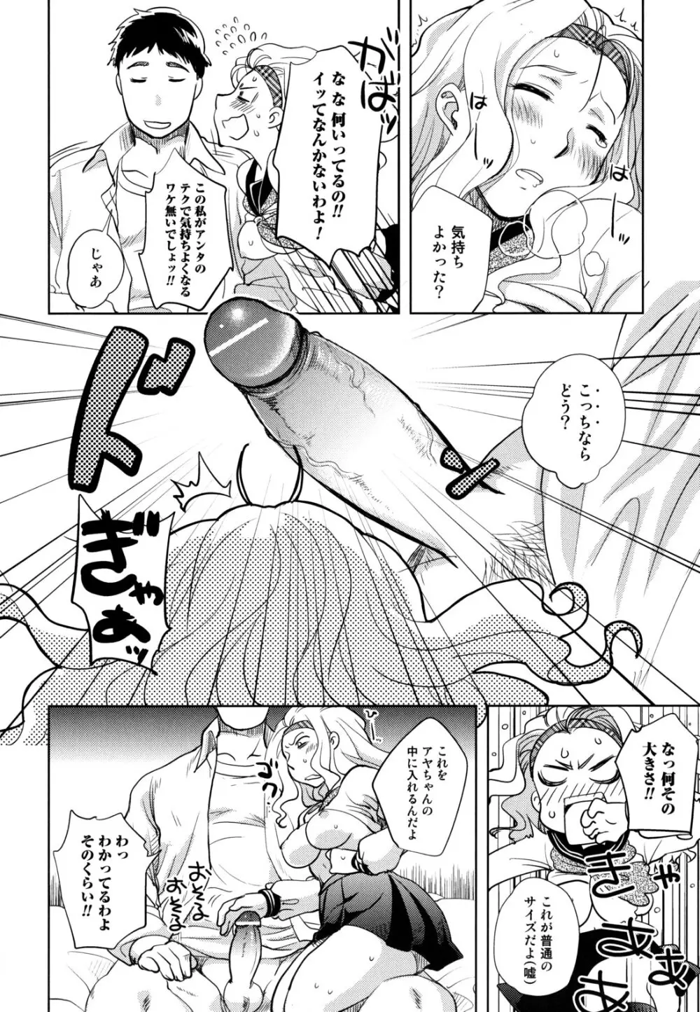 …やって! Page.100