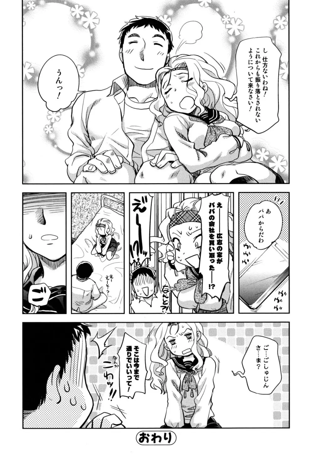 …やって! Page.106