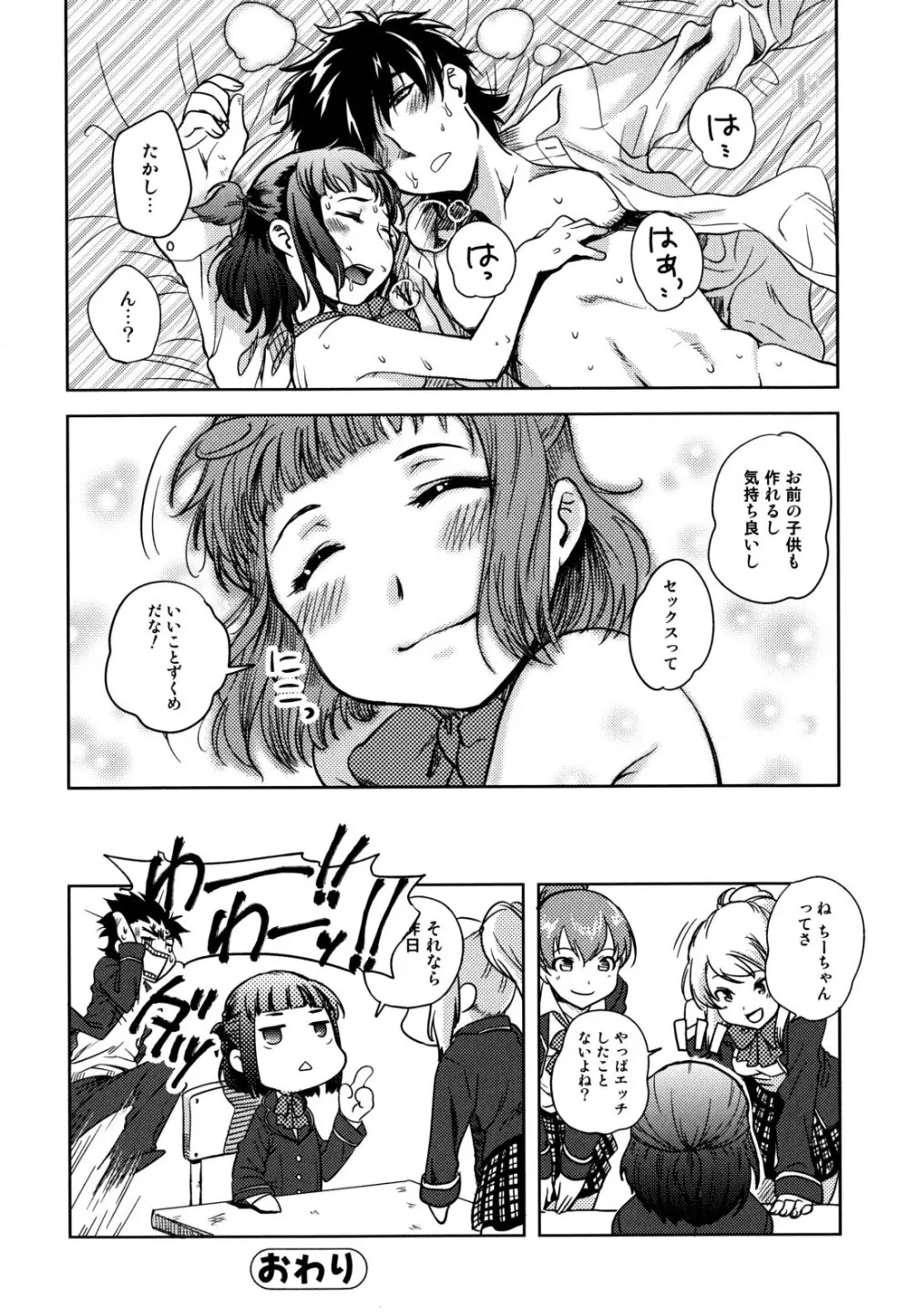 …やって! Page.138