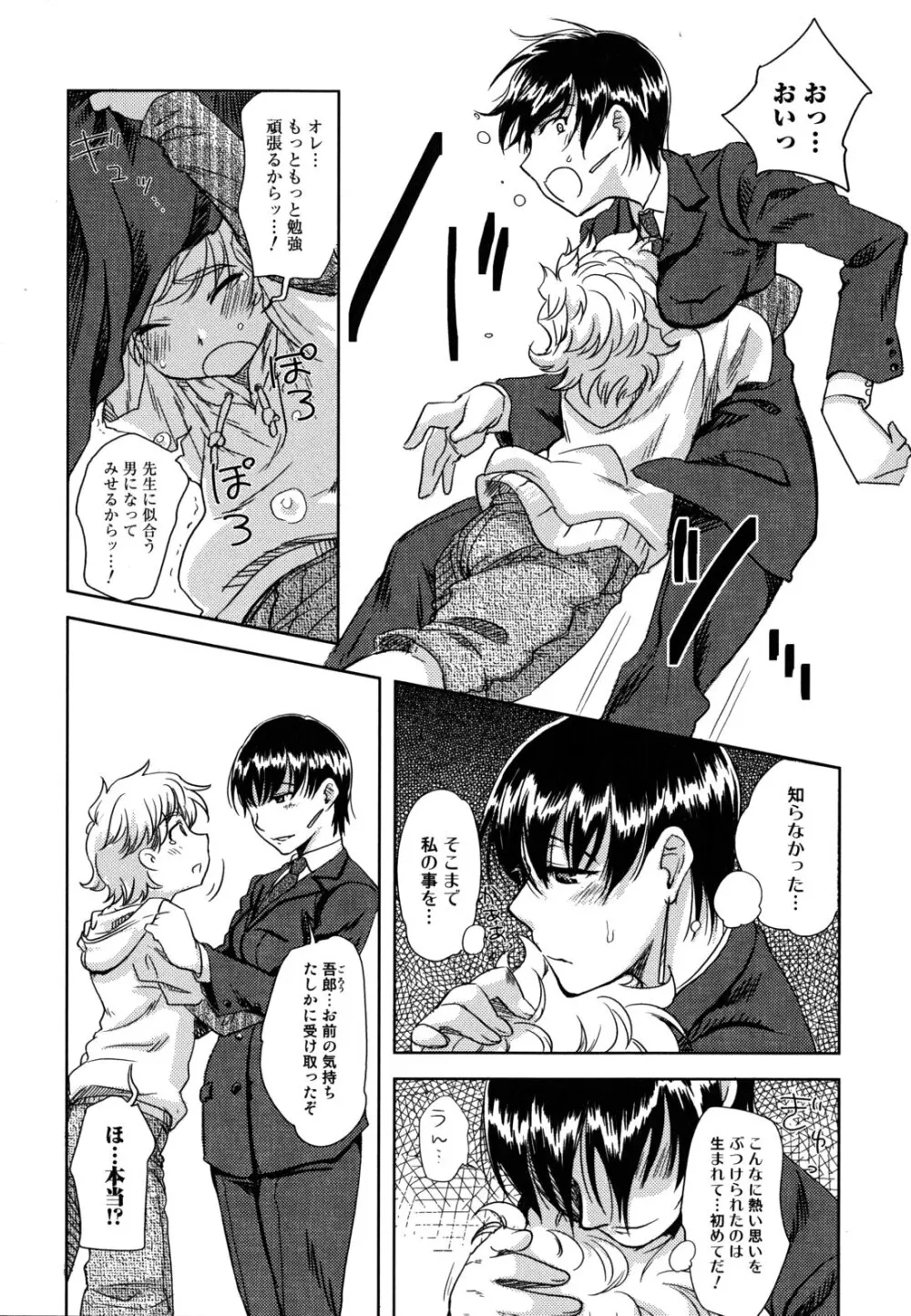 …やって! Page.142