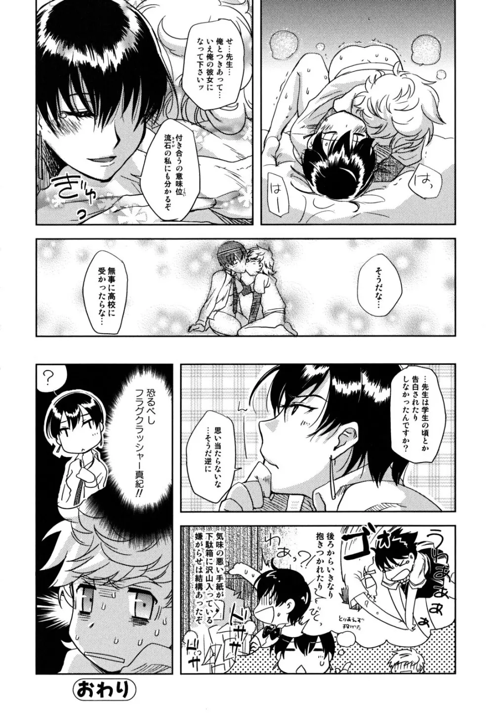 …やって! Page.154