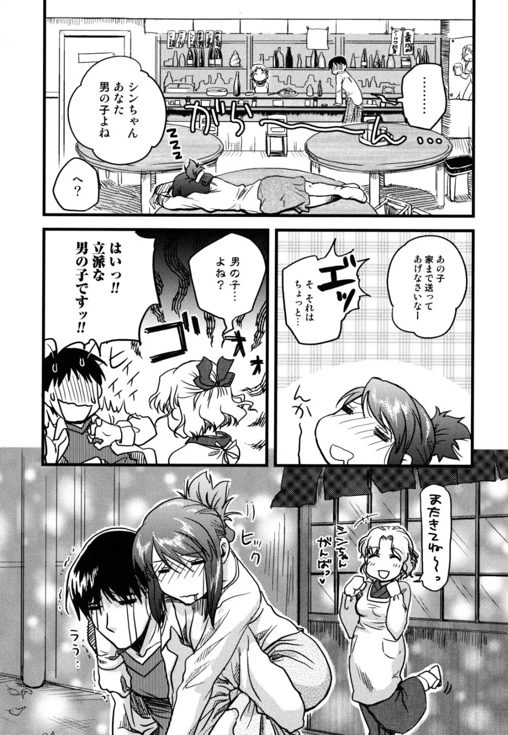 …やって! Page.158