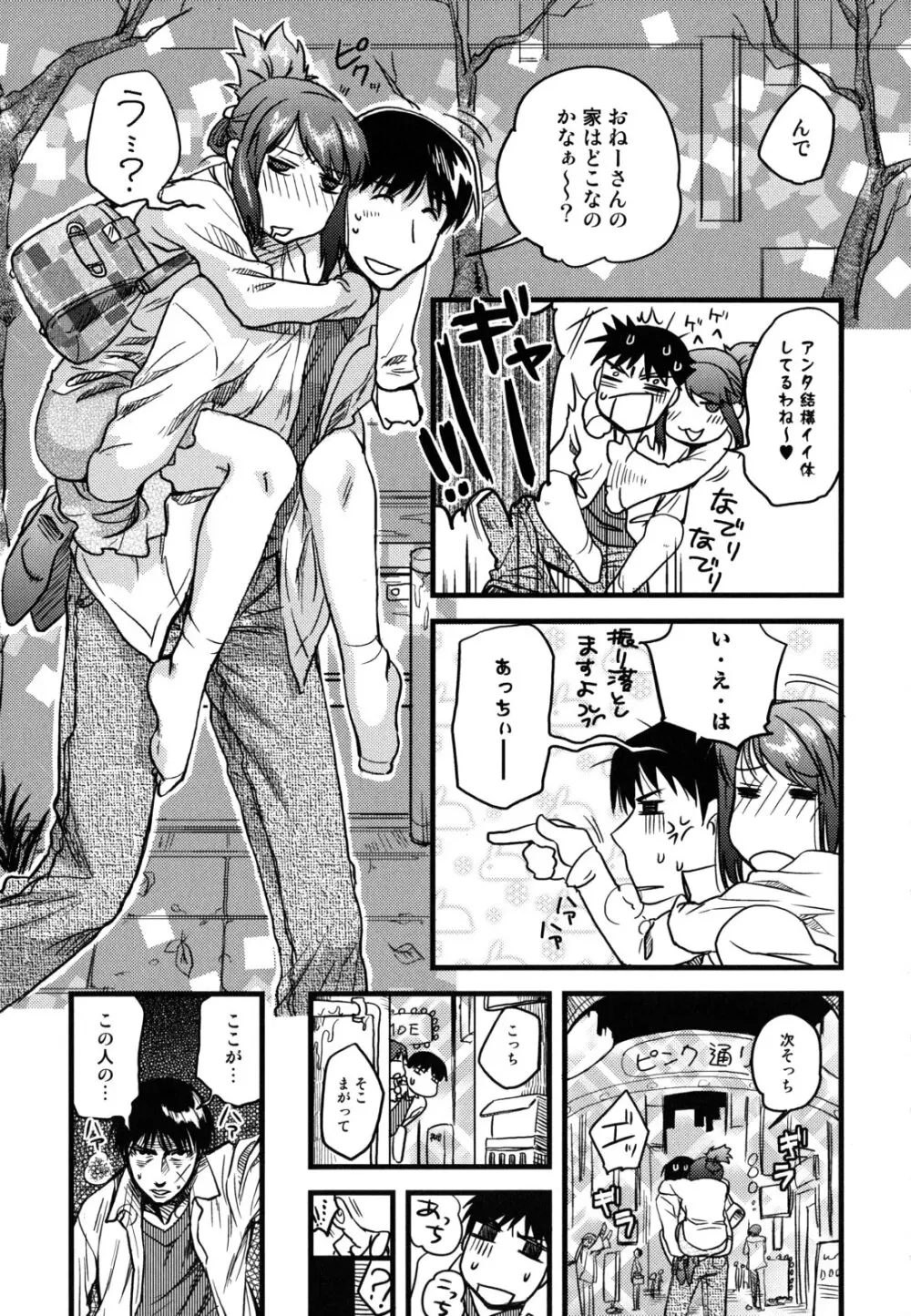 …やって! Page.159