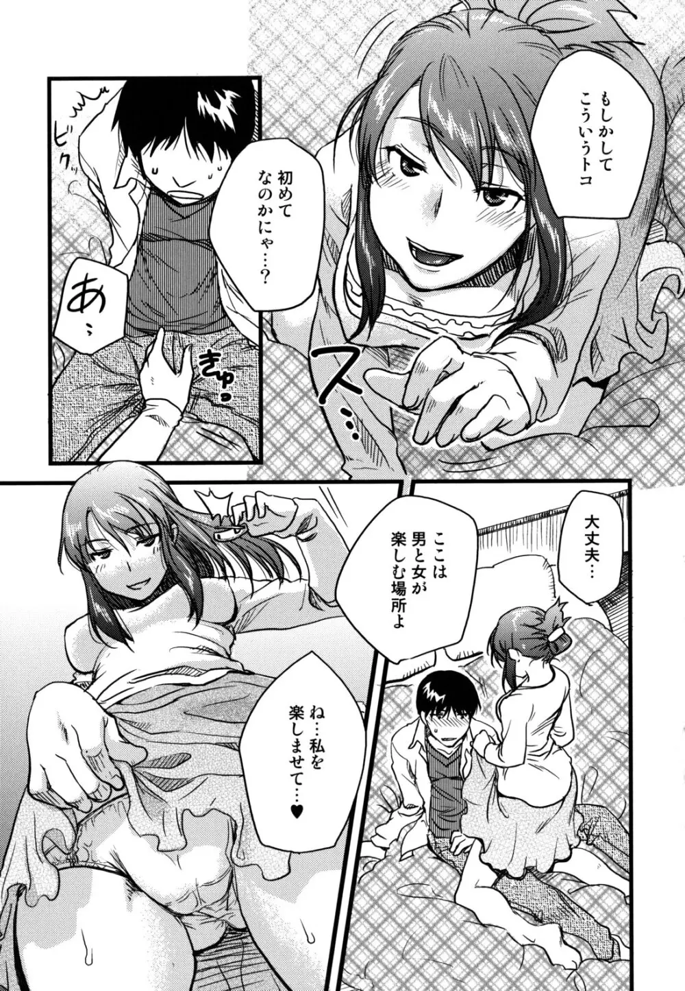 …やって! Page.161