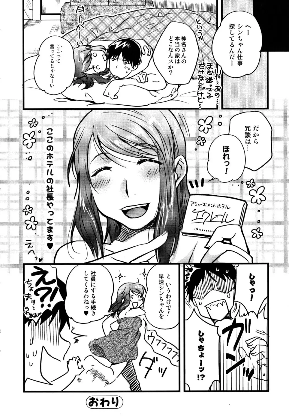 …やって! Page.170
