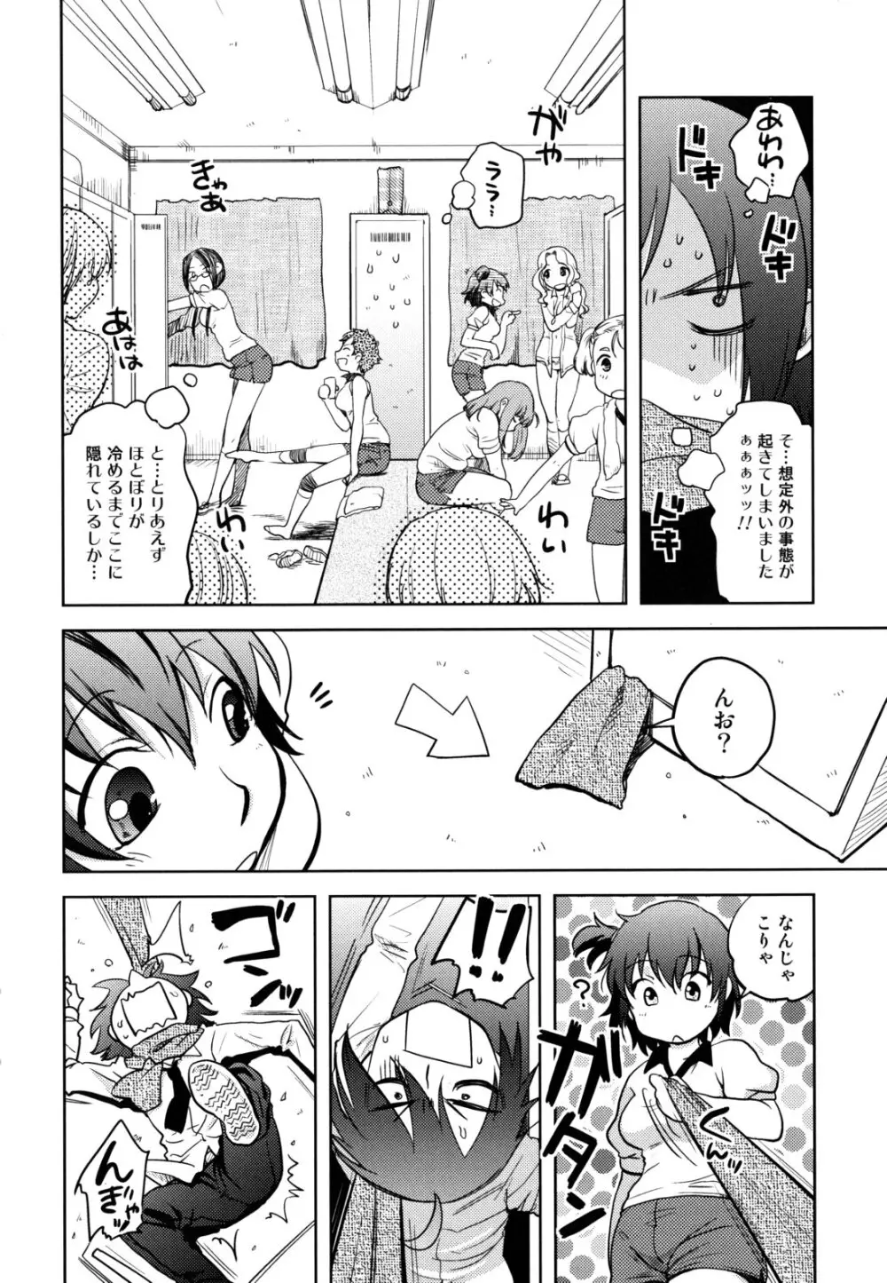 …やって! Page.40