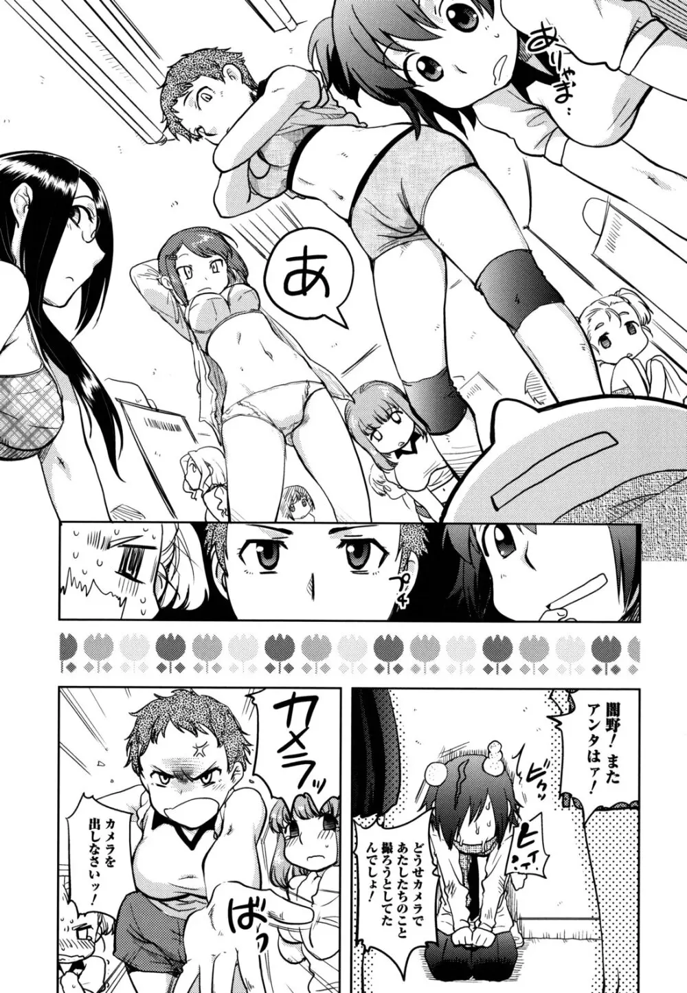 …やって! Page.41