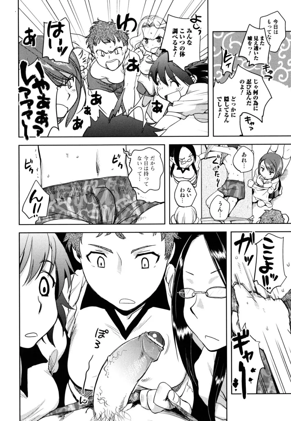 …やって! Page.42