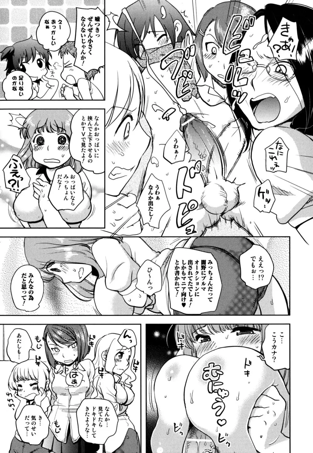 …やって! Page.45