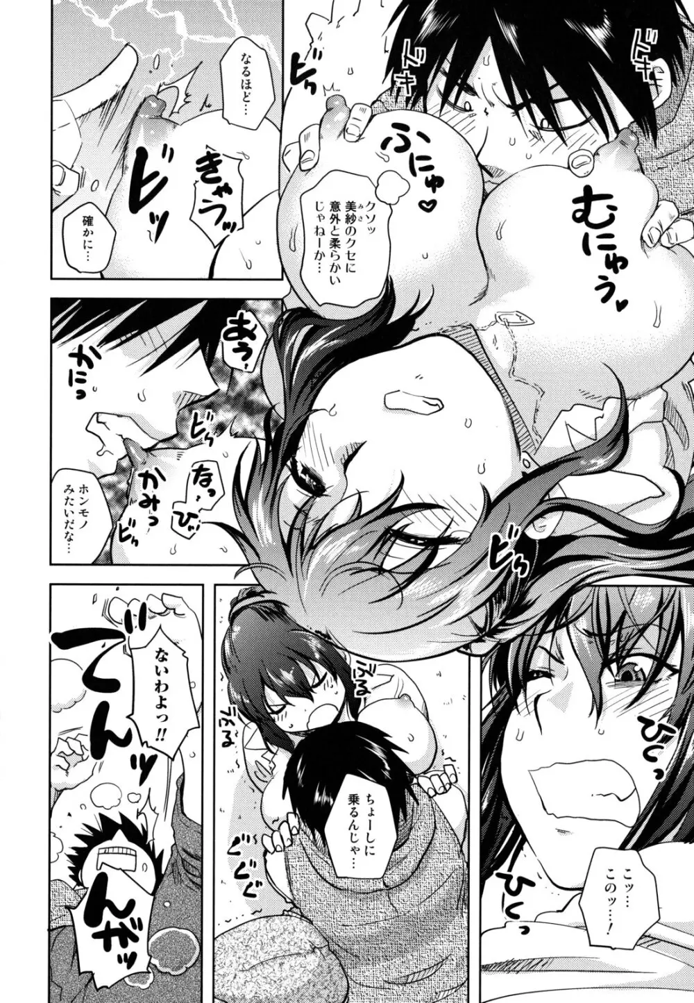 …やって! Page.64