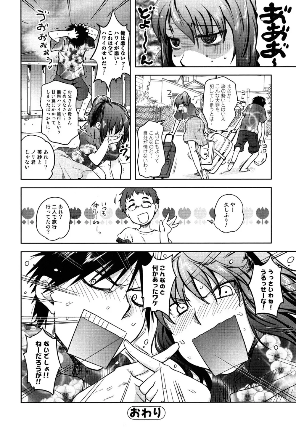 …やって! Page.74