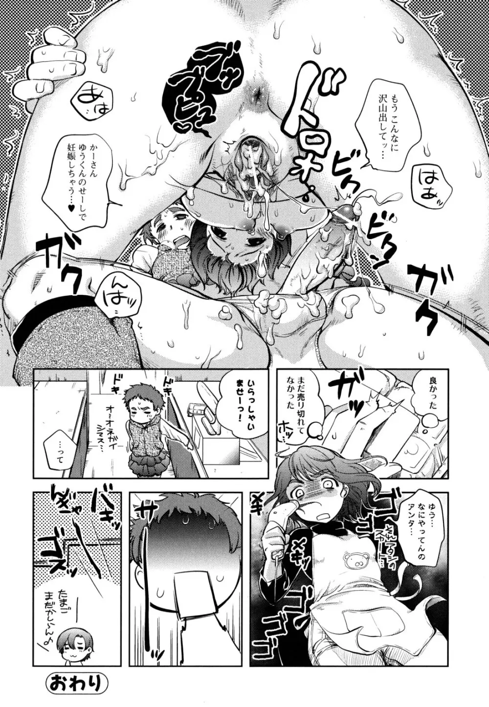 …やって! Page.90