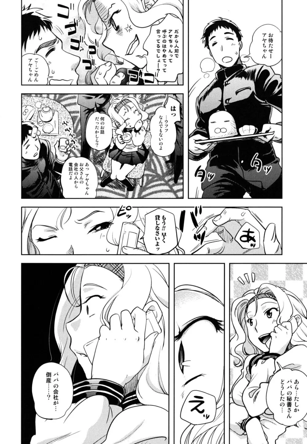 …やって! Page.92