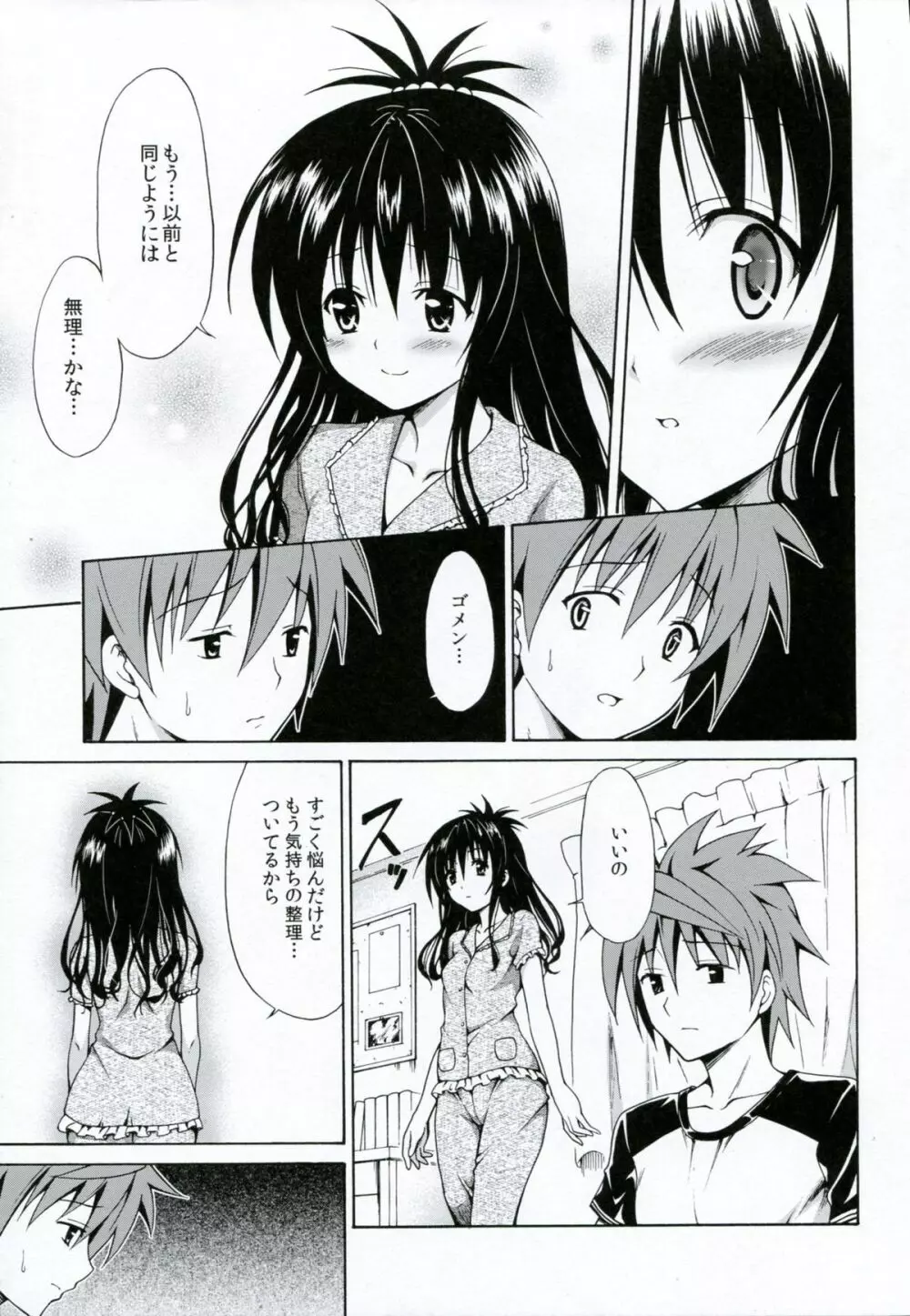 禁断の美柑 vol.3 Page.10