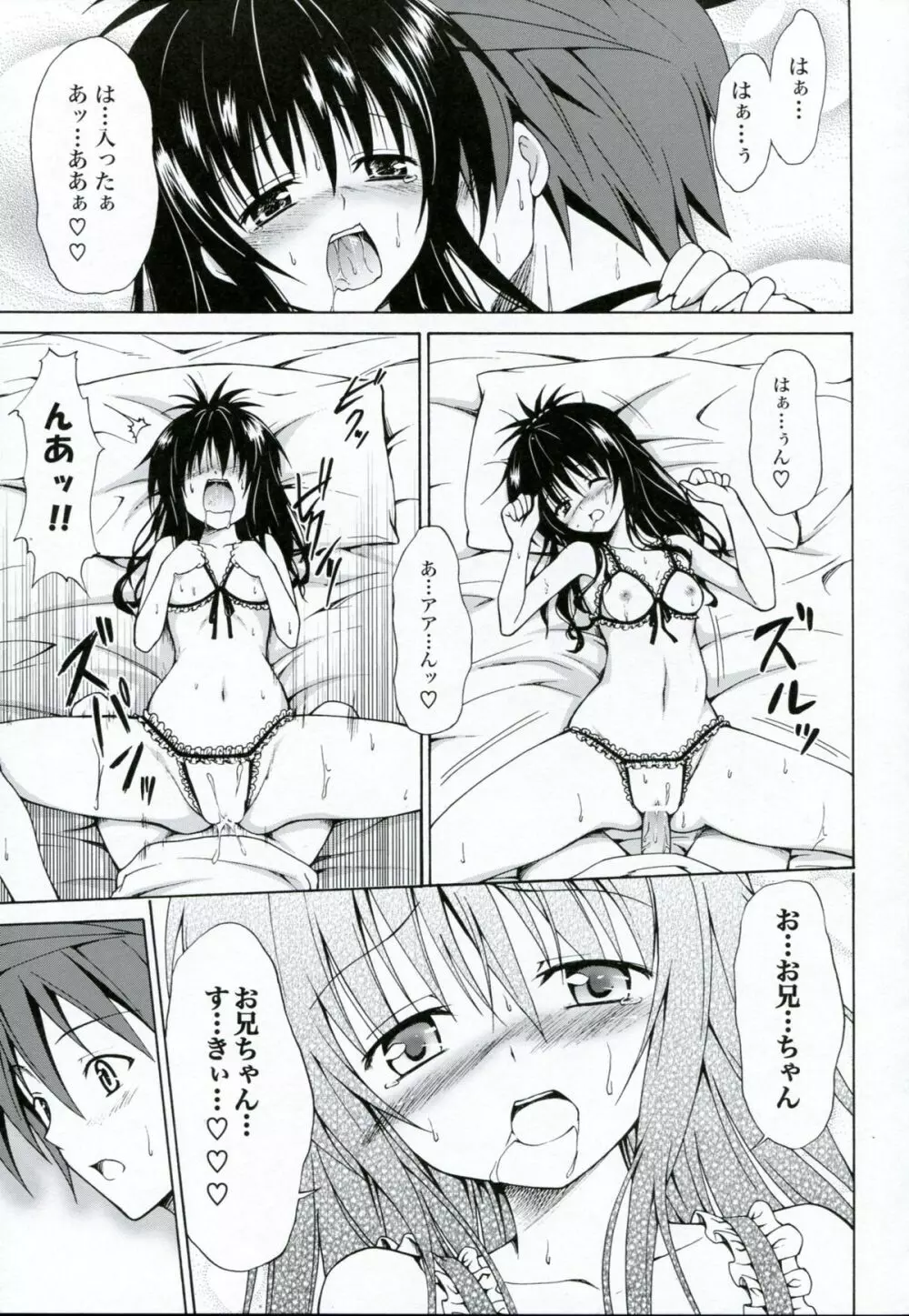 禁断の美柑 vol.3 Page.18