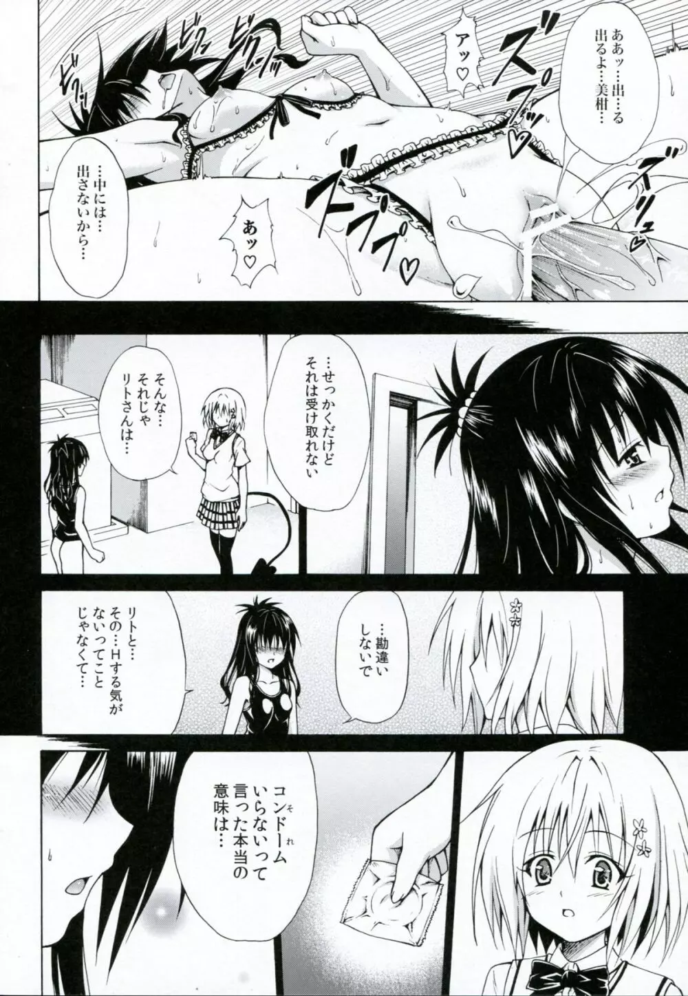 禁断の美柑 vol.3 Page.21