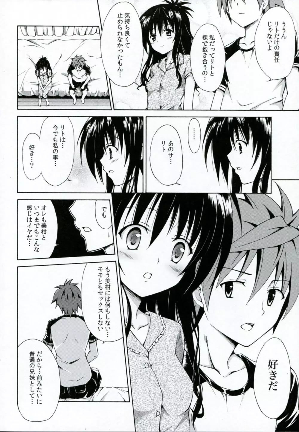 禁断の美柑 vol.3 Page.9