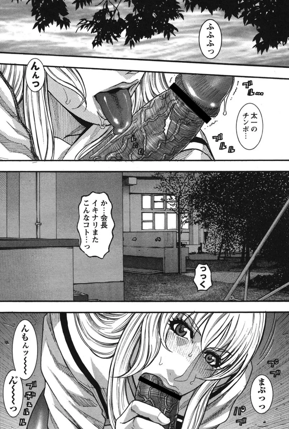 会長の秘蜜日記 ♡ Page.19