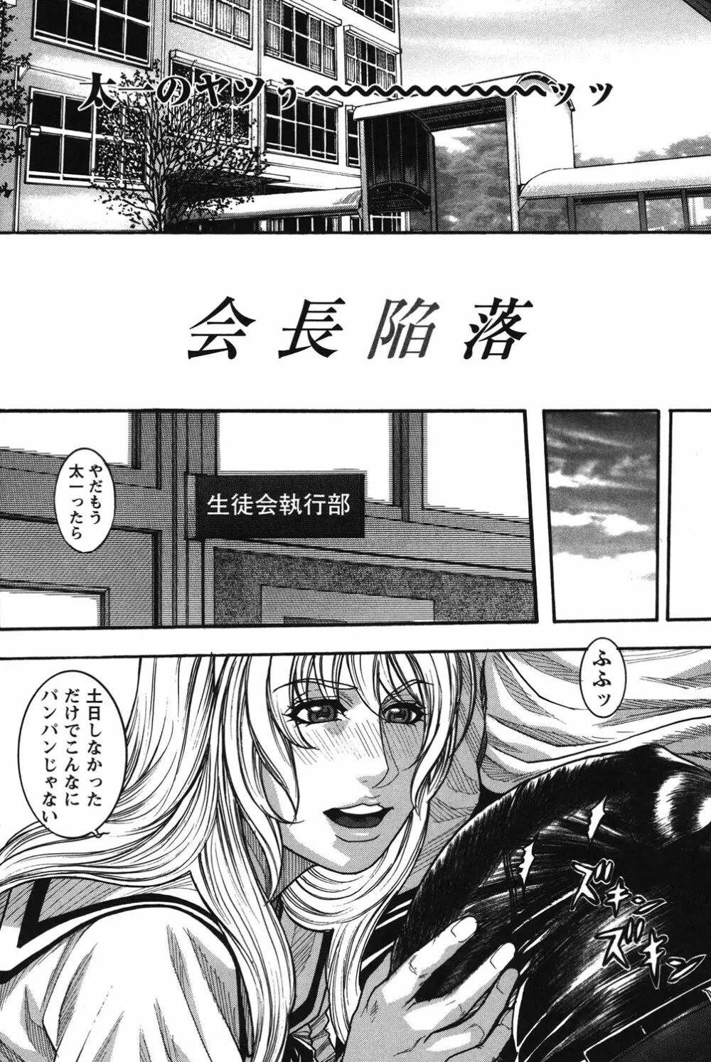 会長の秘蜜日記 ♡ Page.3