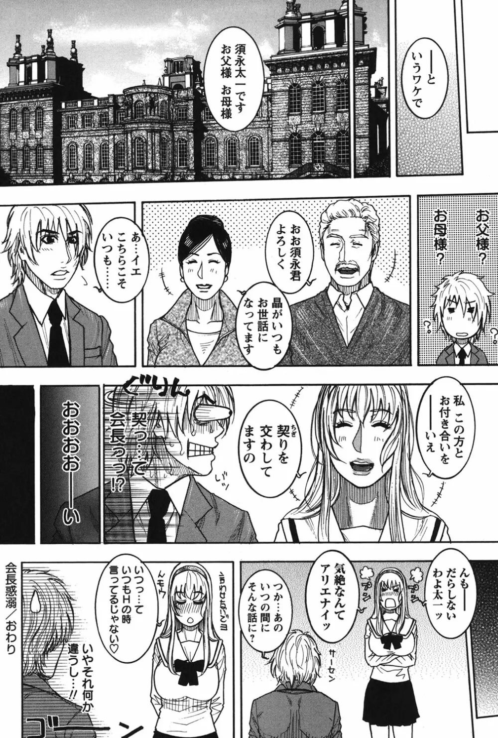 会長の秘蜜日記 ♡ Page.65