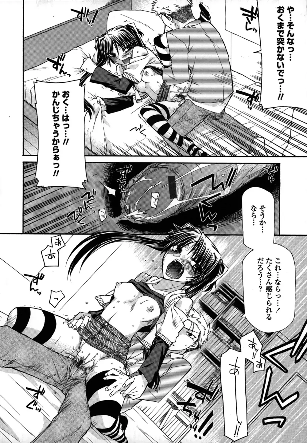 プラトニック50／50 Page.18