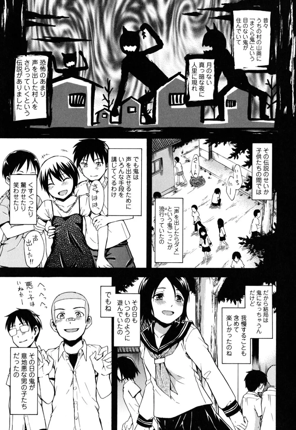 ヒミツノ Page.102