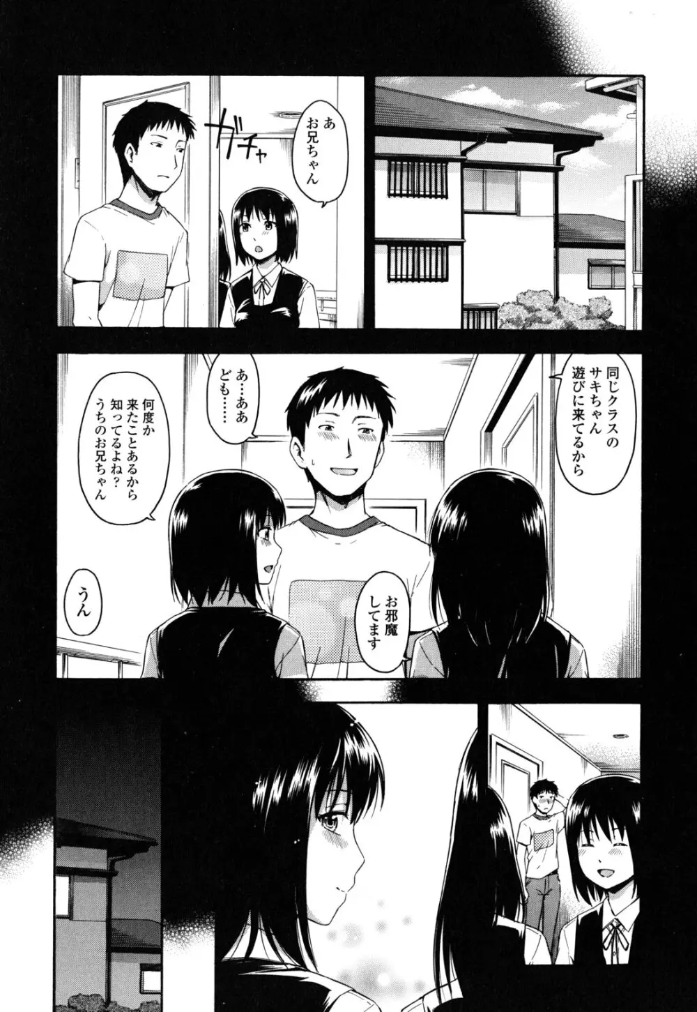 ヒミツノ Page.21