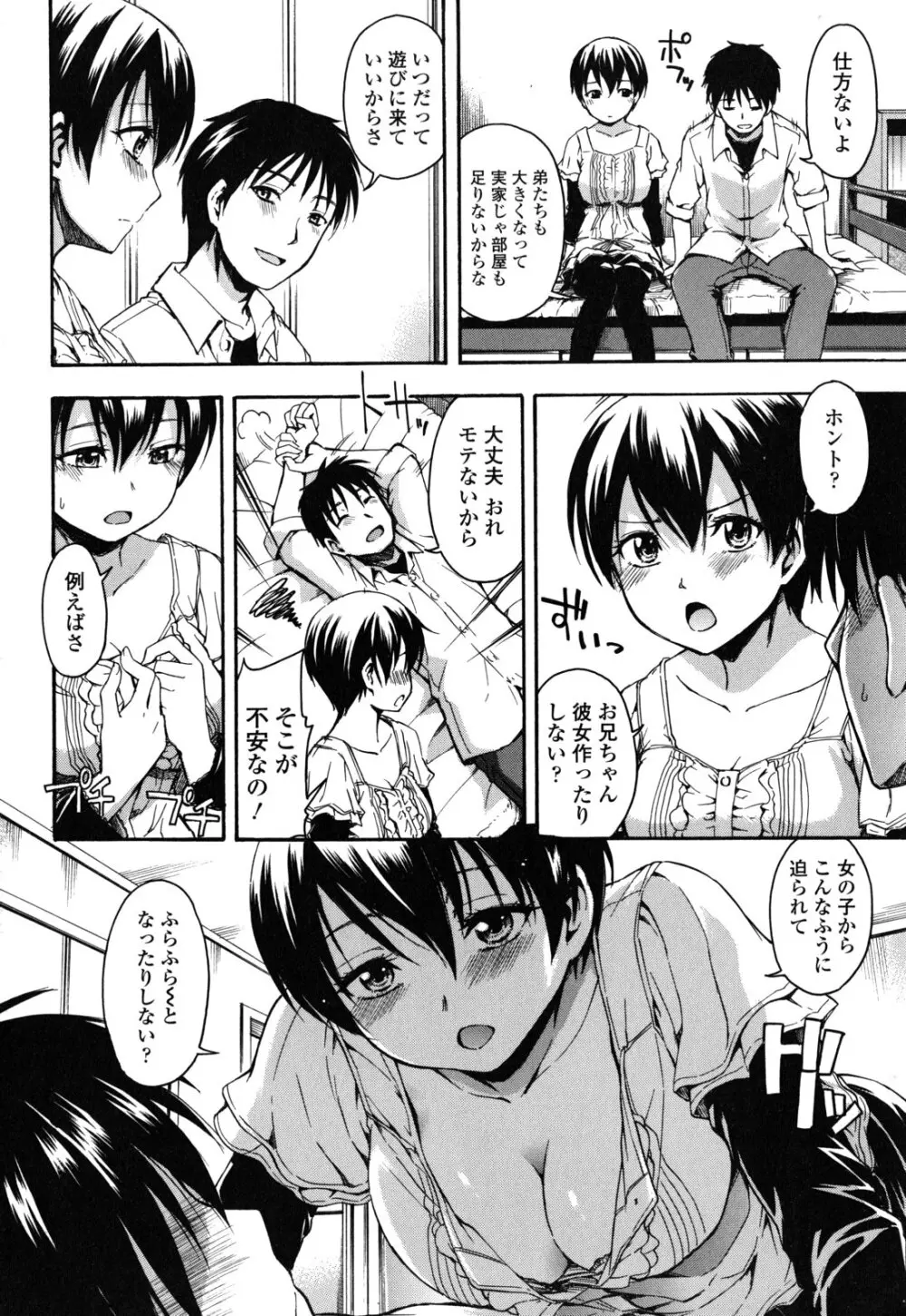 ヒミツノ Page.9