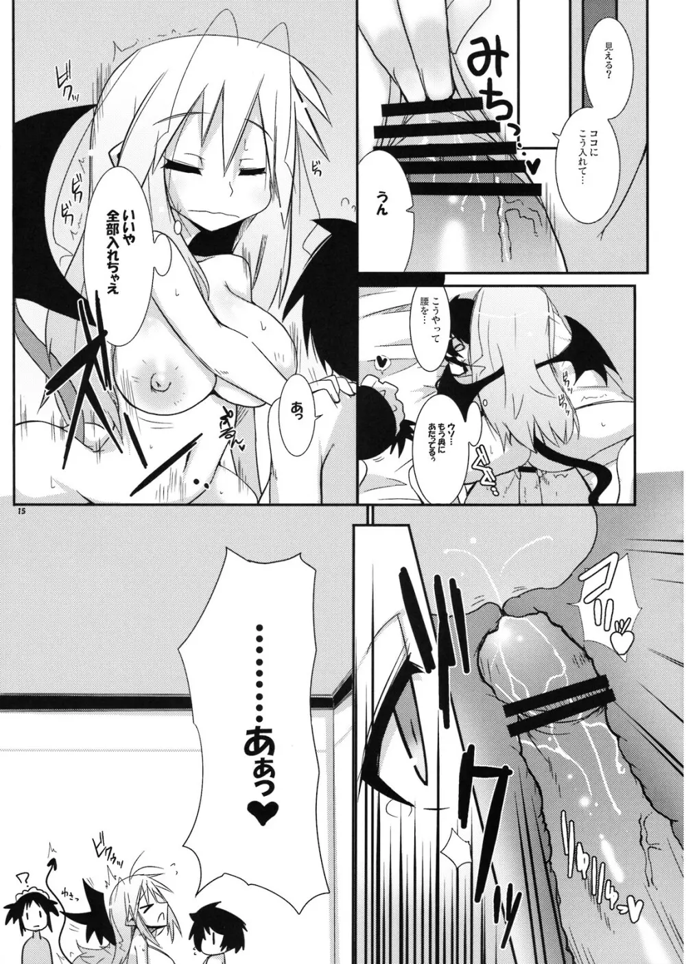 ごぶさた陛下 Page.15